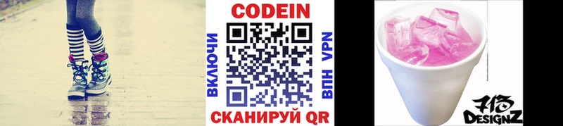 Кодеиновый сироп Lean Purple Drank  Солнечногорск 